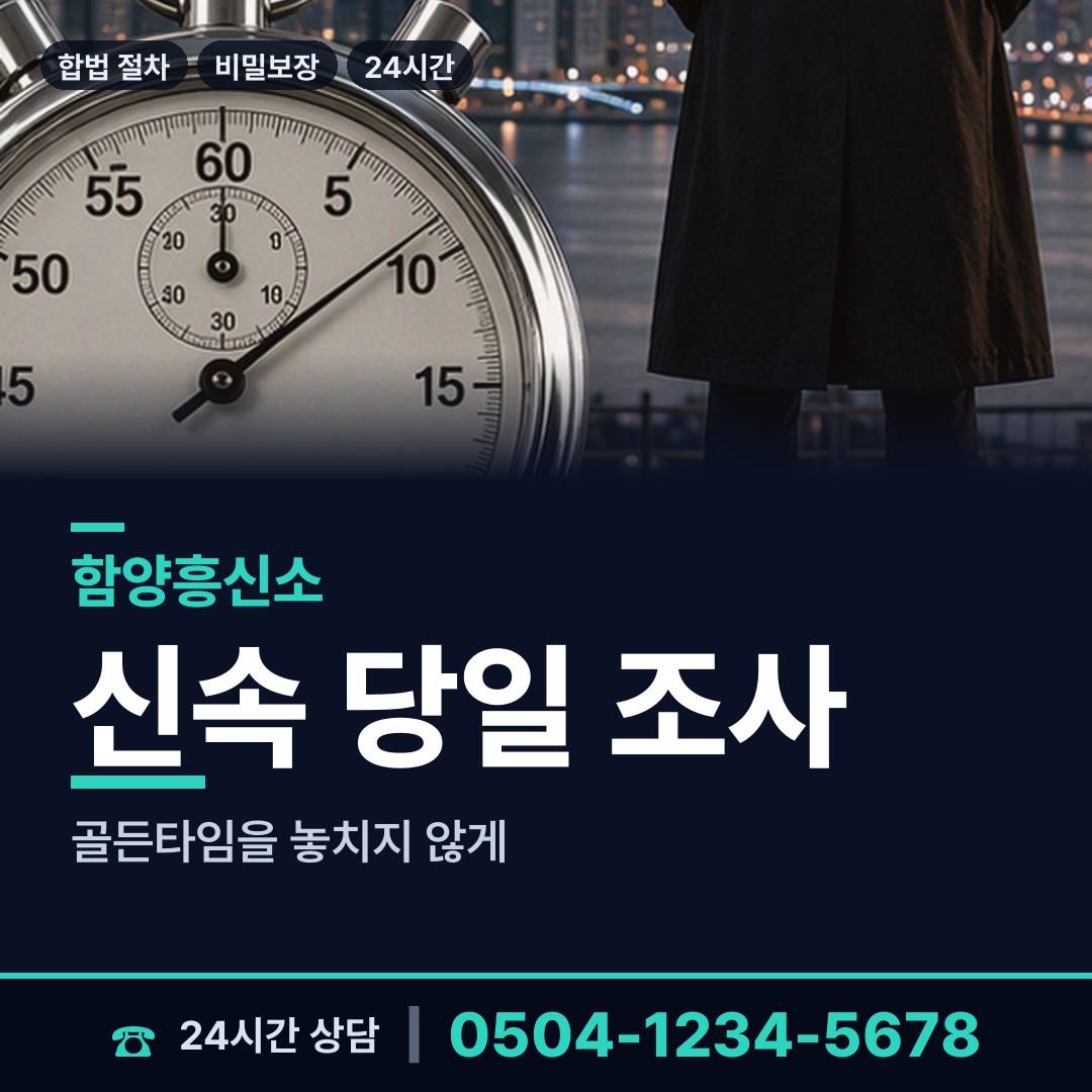 함양 서하면 양육권조사 상담 안내