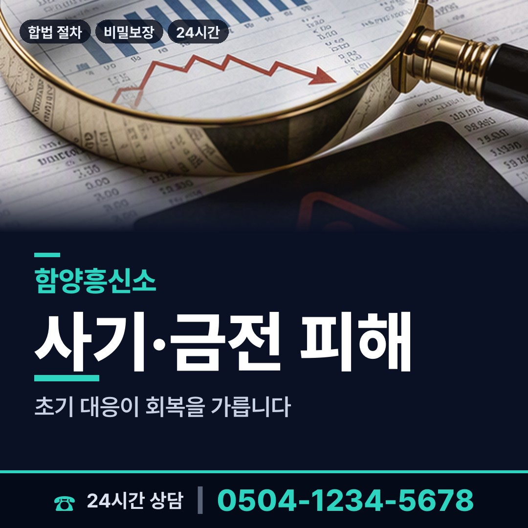 함양 서하면 투자사기조사 상담 안내