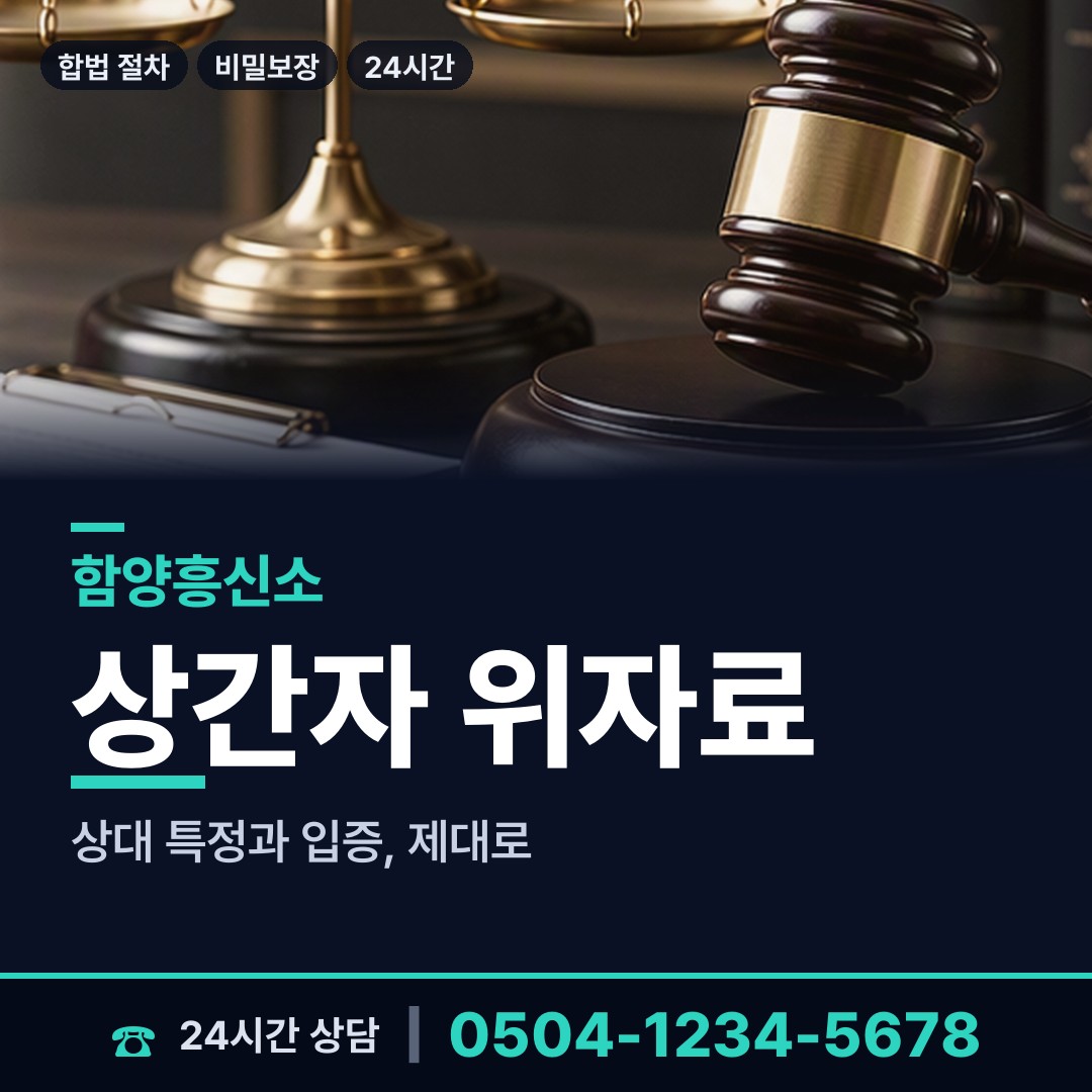 함양 서하면 양육권증거 상담 안내